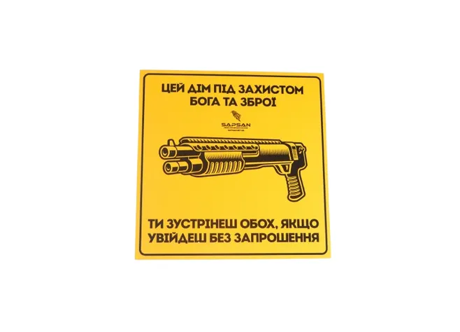 Табличка на двері Sapsan зброя Фото 1